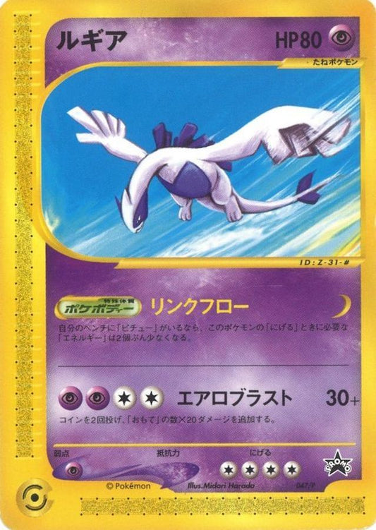 ルギア(未開封)【P】{047/P}[その他](Lugia)