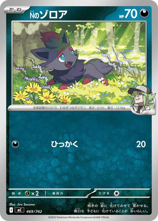 Nのゾロア【-】{型番不問} [収録パック不問]