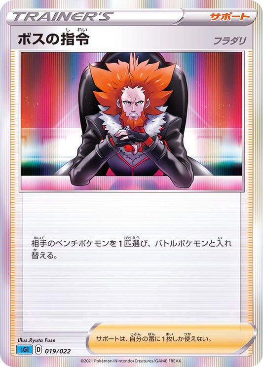 ボスの指令/フラダリ(ミラー)【-】{型番不問} [収録パック不問]
