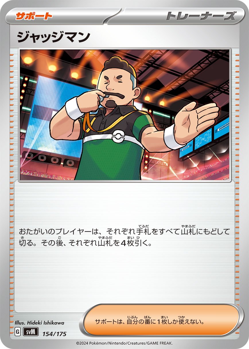 ジャッジマン【-】{型番不問} [収録パック不問]