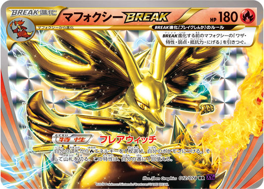 マフォクシーBREAK【RR】{012/078}[XY](Delphox)