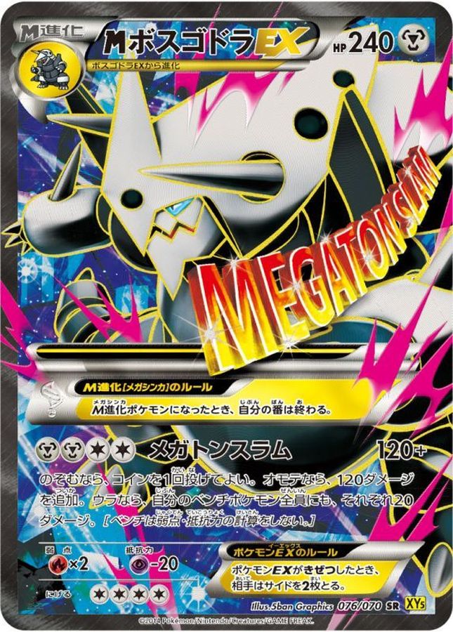 MボスゴドラEX【SR】{076/070}[XY](Aggron)SR