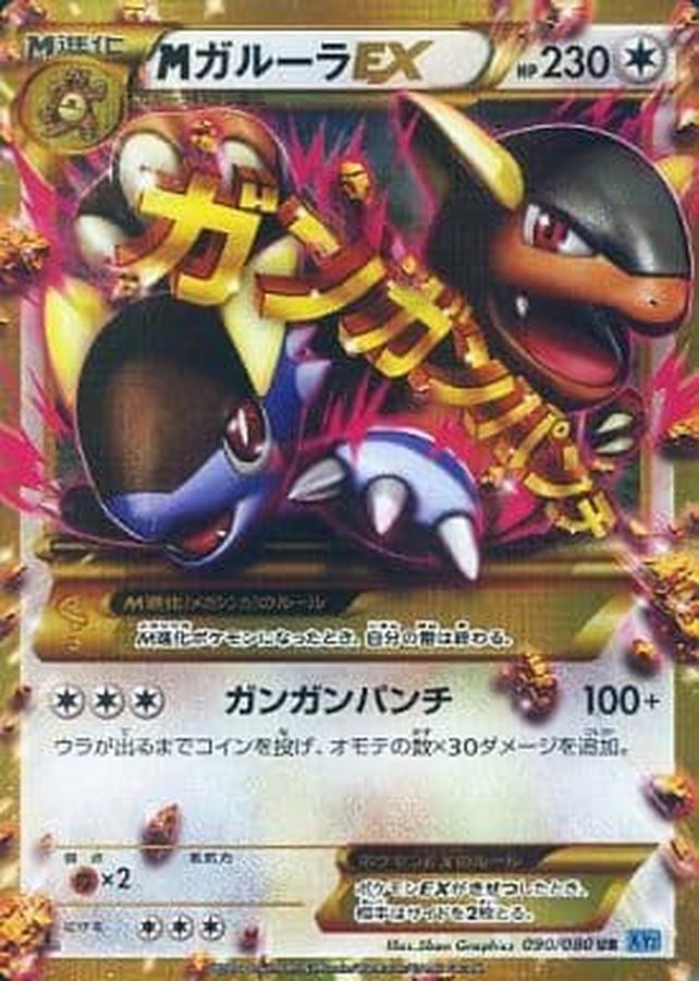 MガルーラEX【UR】{090/080}[XY](Kangaskhan)UR