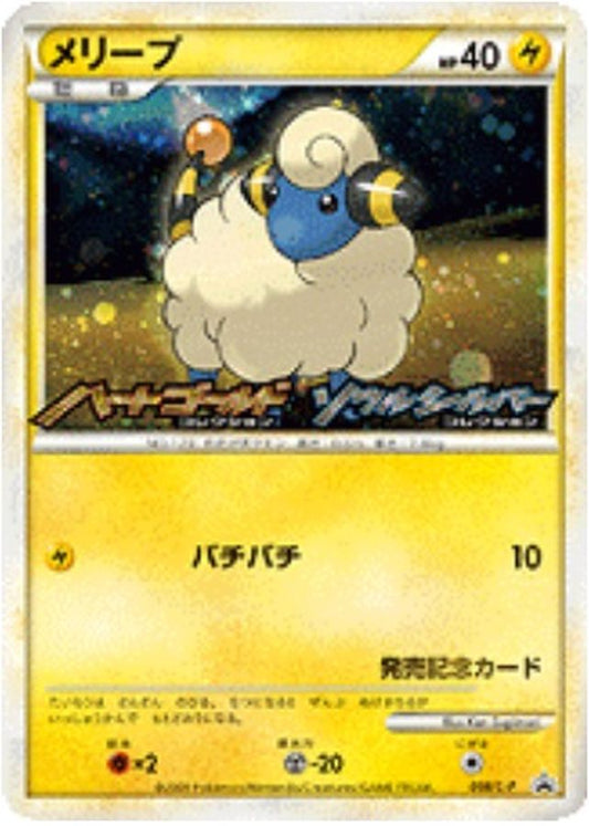 メリープ【P】{008/L-P}[L-P](Mareep)