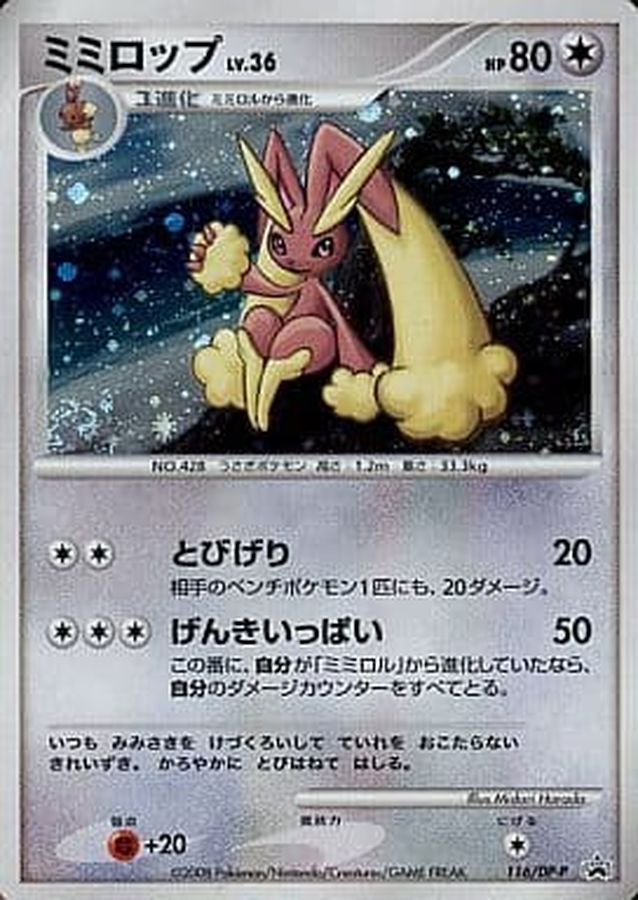 ミミロップ(LV.36)【P】{116/DP-P}[DP-P](Lopunny)