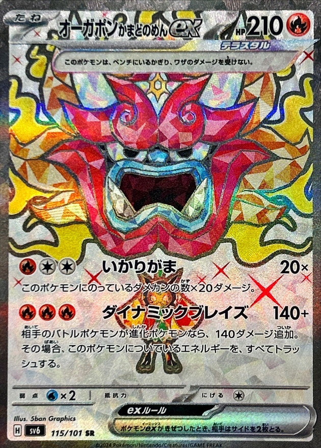 オーガポンかまどのめんex 【SR】 {115/101} [SV6]