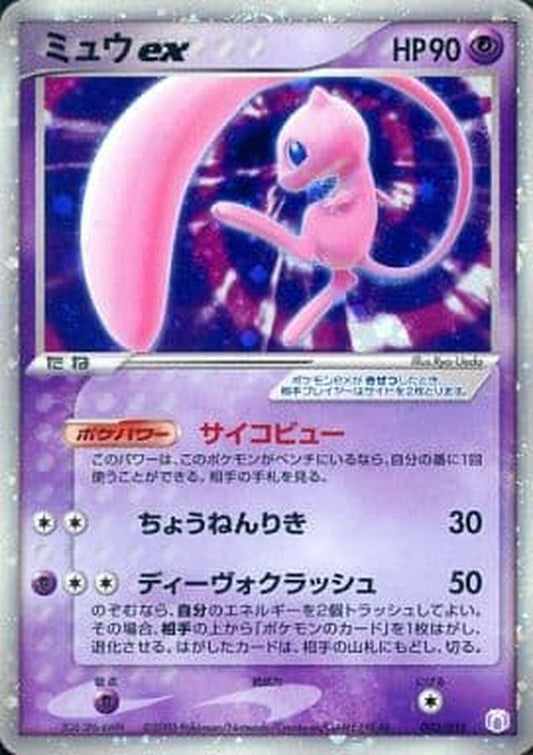 ミュウex【-】{003/015}[その他](Mew)
