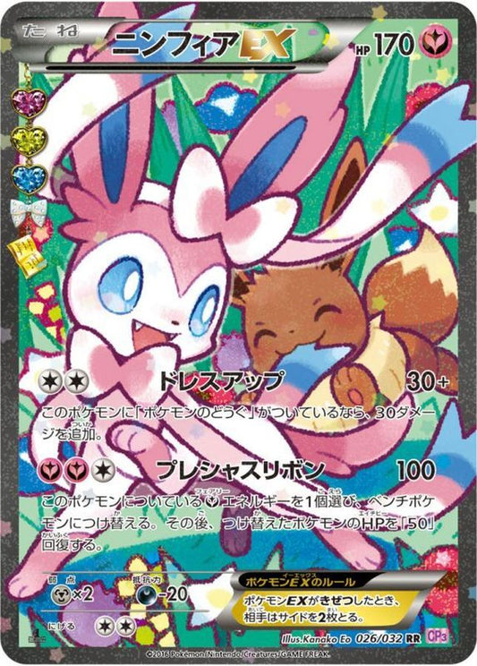 ニンフィアEX(エラー修正版)【RR】{026/032}[CP3](Sylveon)