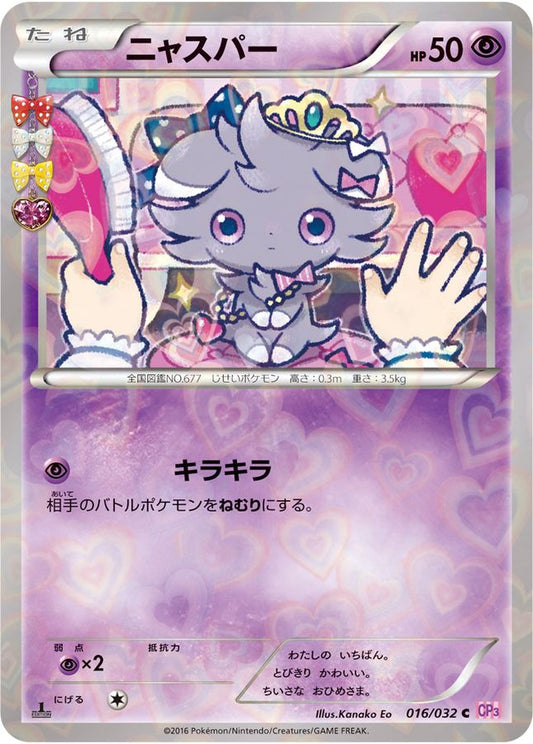 ニャスパー【C】{016/032}[CP3](Espurr)
