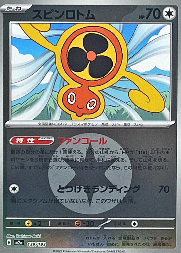 スピンロトム(無色エネルギーミラー)【-】{139/193} [M2a]