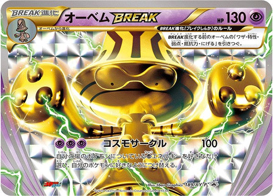 オーベムBREAK【P】{189/XY-P}[XY-P](Beheeyem)