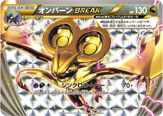 オンバーンBREAK【-】{002/010}[その他](Noivern)