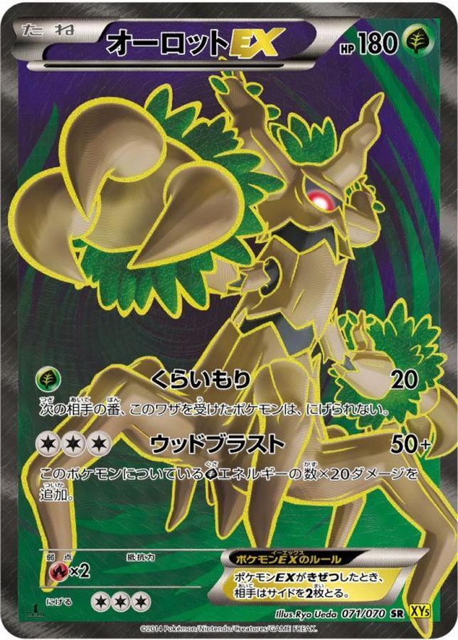 オーロットEX【SR】{071/070}[XY](Trevenant)SR