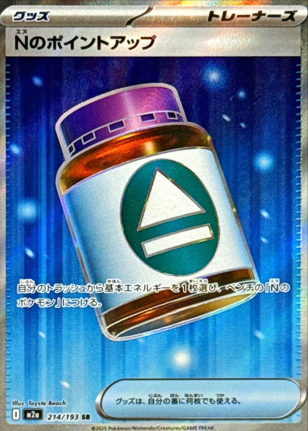 Nのポイントアップ【SR】{214/193} [M2a]
