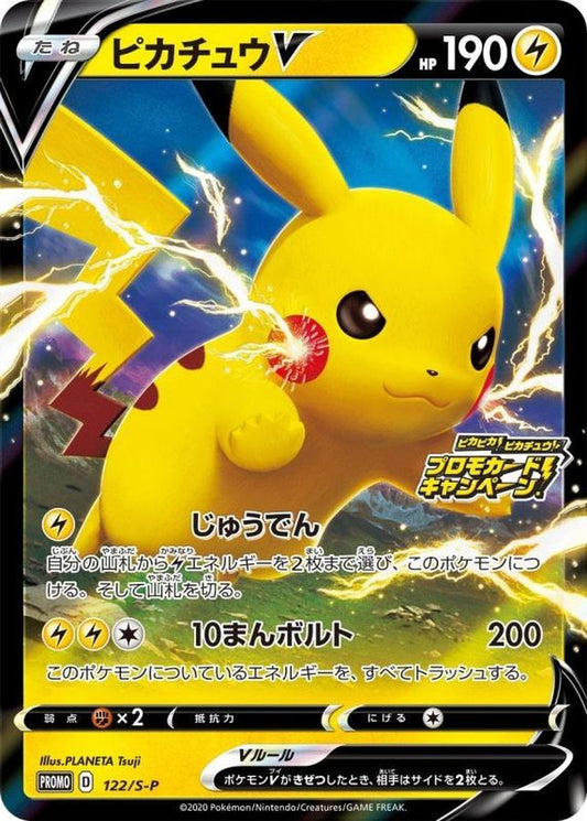 ピカチュウV(RR仕様)【P】{122/S-P}[S-P](Pikachu)