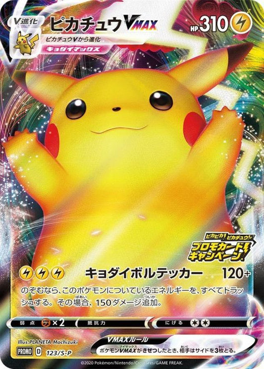 ピカチュウVMAX(RRR仕様)【P】{123/S-P}[S-P](Pikachu)