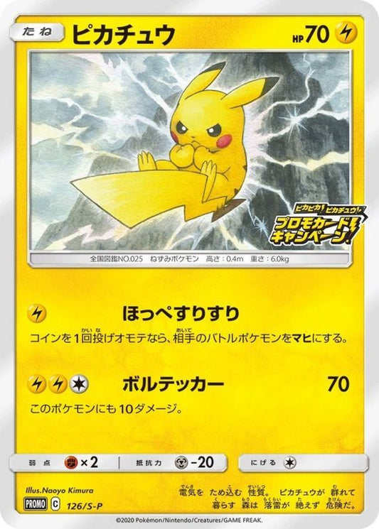 ピカチュウ【P】{126/S-P}[S-P](Pikachu)