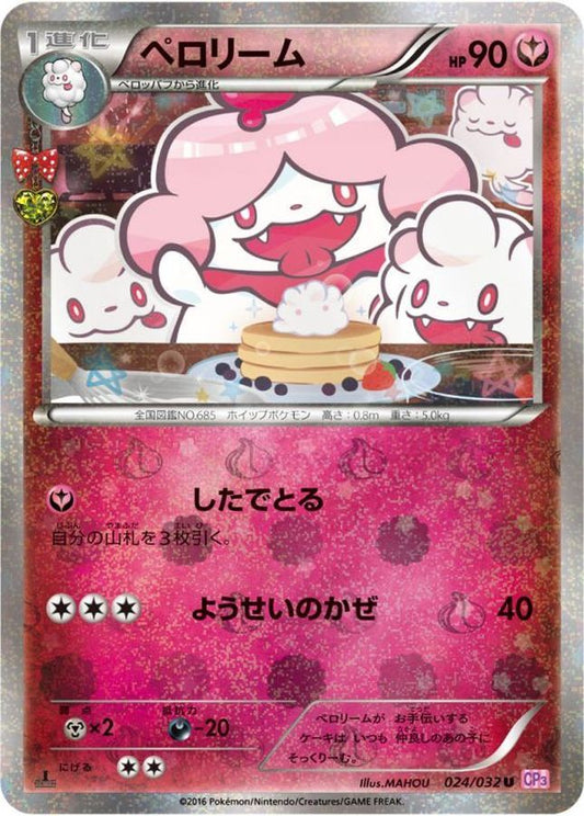 ペロリーム【U】{024/032}[CP3](Slurpuff)