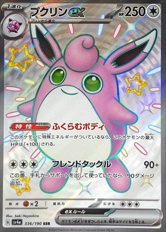 プクリンex【SSR】{336/190}[SV4a]