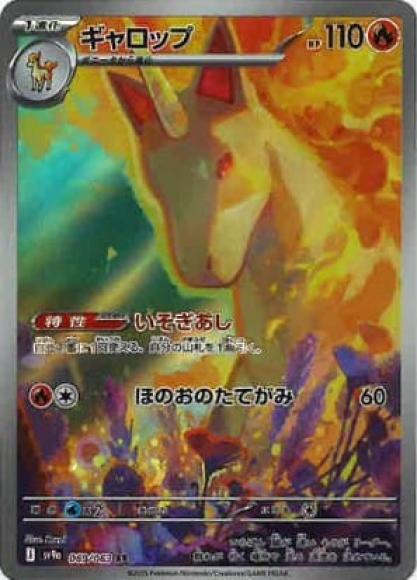 Rapidash Sv9a 069/063 AR – TomodachiGame - Foto 2