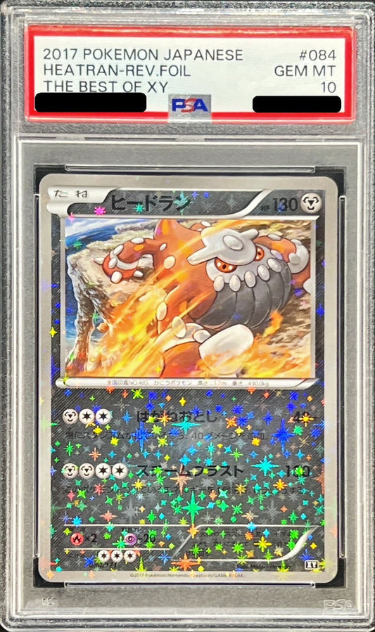 〔PSA10鑑定済〕ヒードラン(ミラー/ハイクラスパック仕様)【-】{081/171}[PSA](Heatran)