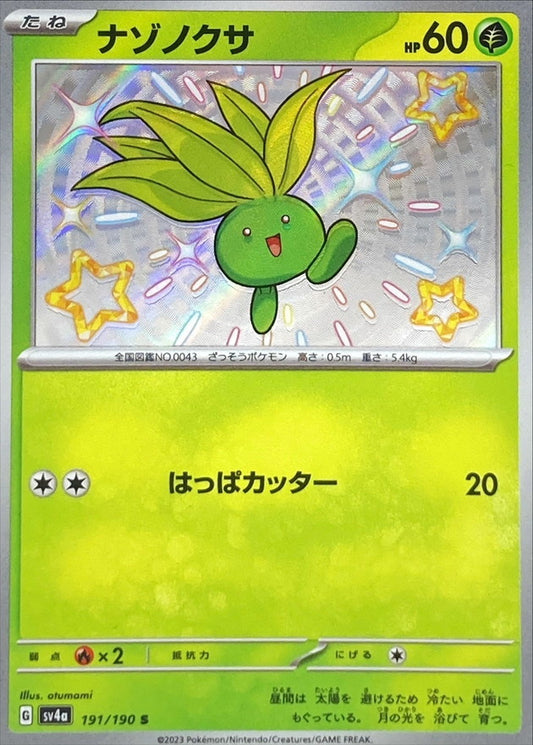 ナゾノクサ【S】{191/190}[SV4a](Oddish)