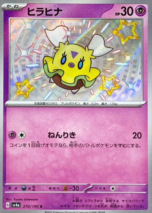 ヒラヒナ【S】{270/190}[SV4a](Flittle)