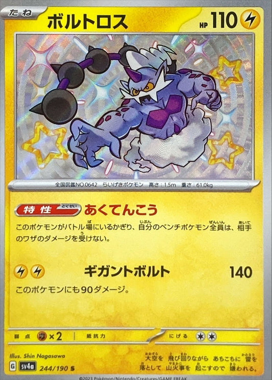 ボルトロス【S】{244/190}[SV4a](Thundurus)