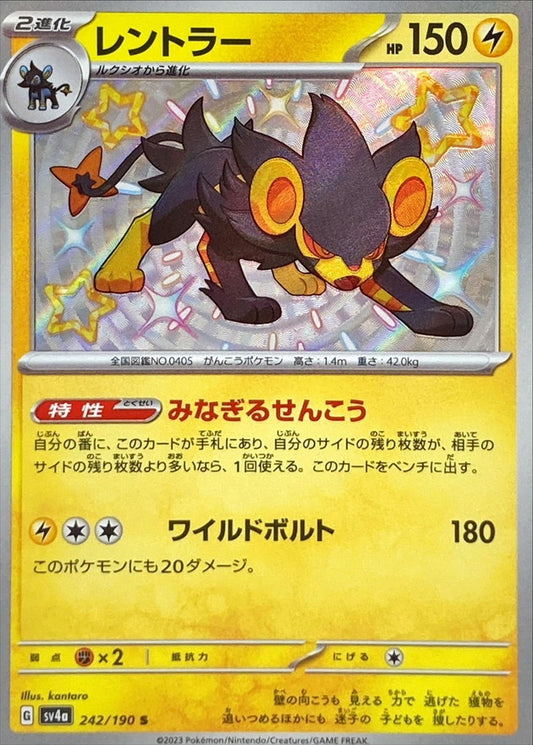 レントラー【S】{242/190}[SV4a](Luxray)