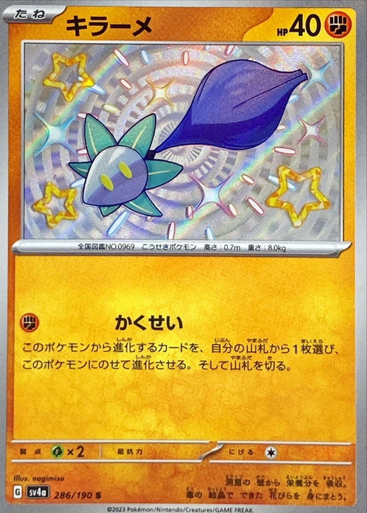 キラーメ【S】{286/190}[SV4a](Glimmet)