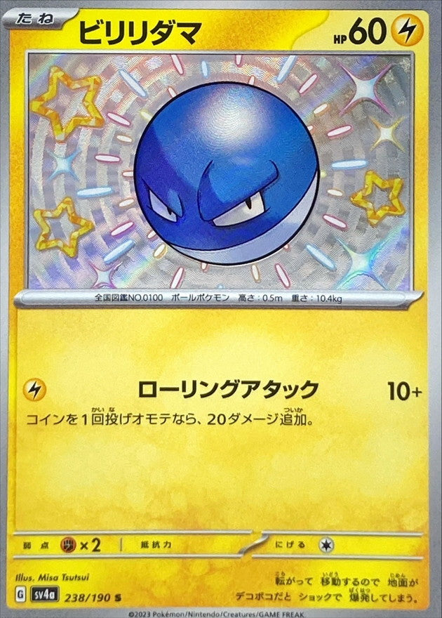 ビリリダマ【S】{238/190}[SV4a](Voltorb)