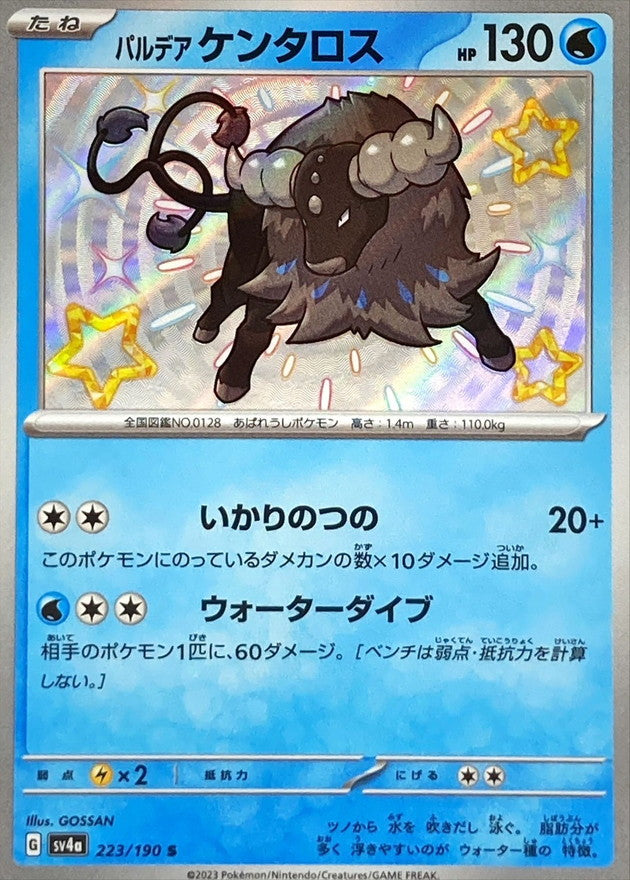 パルデアケンタロス【S】{223/190}[SV4a](Tauros)