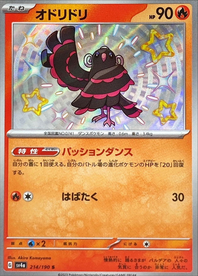 オドリドリ【S】{214/190}[SV4a](Oricorio)