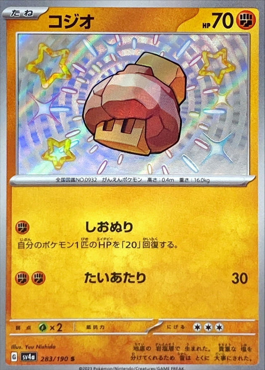 コジオ【S】{283/190}[SV4a](Nacli)
