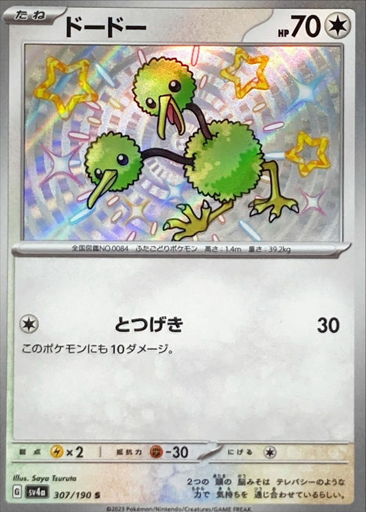 ドードー【S】{307/190}[SV4a](Doduo)