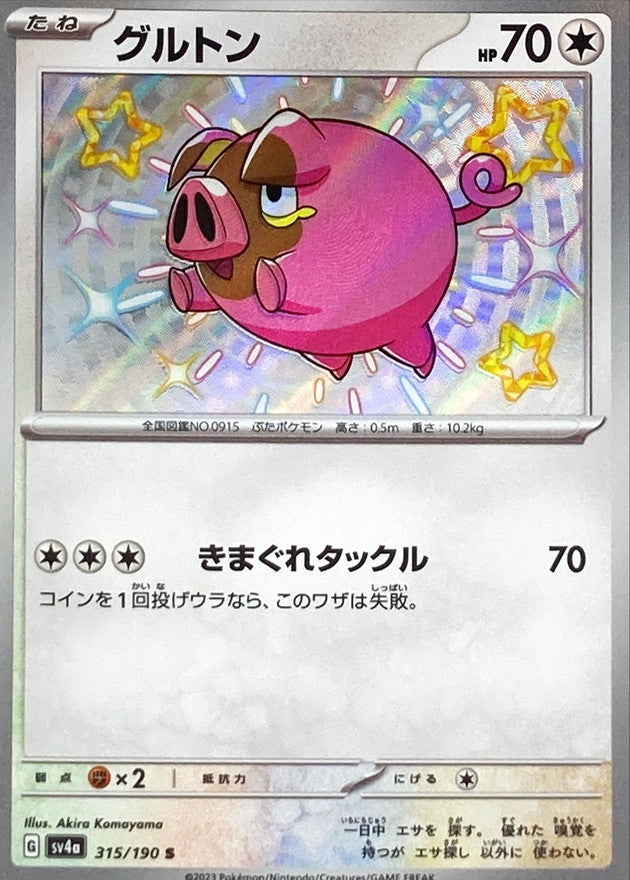 グルトン【S】{315/190}[SV4a](Lechonk)
