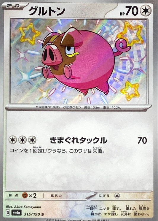 グルトン【S】{315/190}[SV4a](Lechonk)