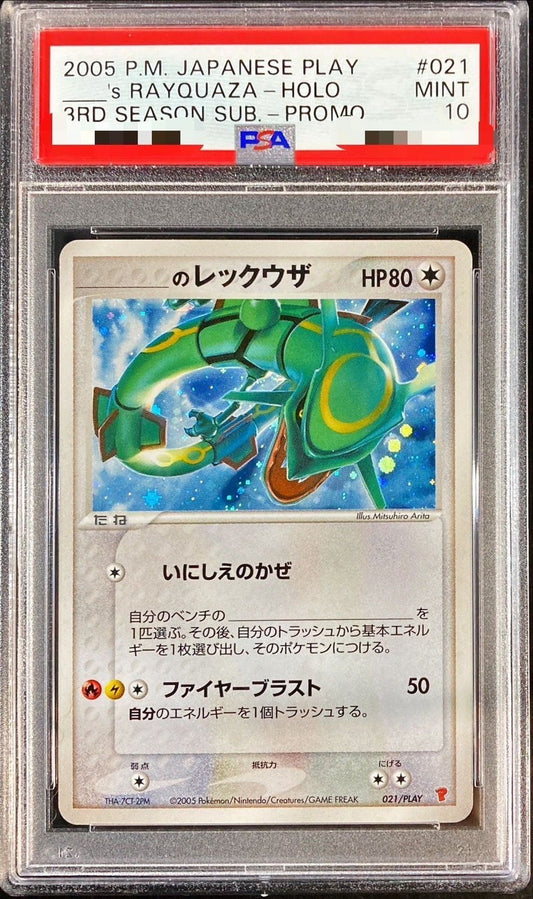 〔PSA10鑑定済〕＿のレックウザ【-】{021/PLAY}[PSA](Rayquaza)