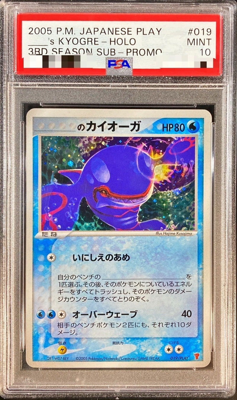 〔PSA10鑑定済〕＿のカイオーガ【-】{019/PLAY}[PSA](Kyogre)