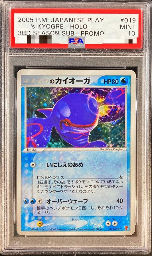 〔PSA10鑑定済〕＿のカイオーガ【-】{019/PLAY}[PSA](Kyogre)