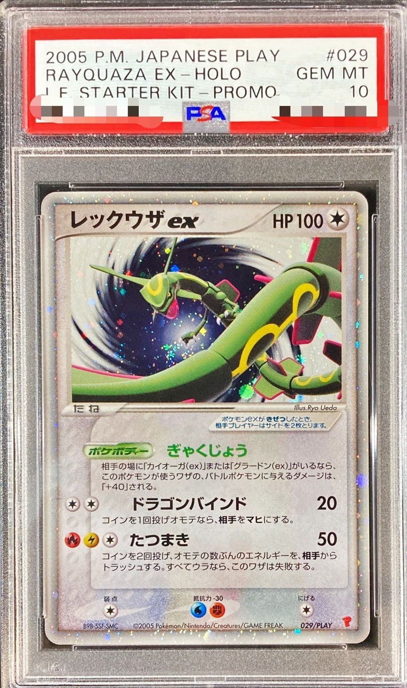 〔PSA10鑑定済〕レックウザex【P】{029/PLAY}[PSA](Rayquaza)