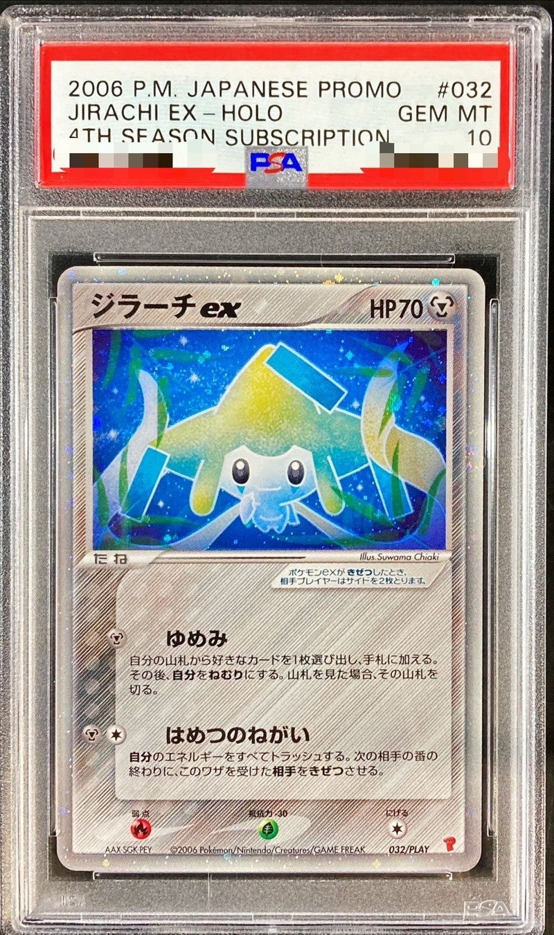〔PSA10鑑定済〕ジラーチex【P】{032/PLAY}[PSA](Jirachi)