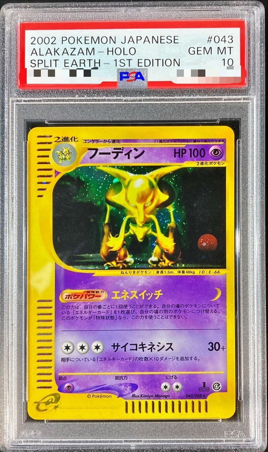 〔PSA10鑑定済〕フーディン(カードe/1ED)【-】{043/088}[PSA](Alakazam)