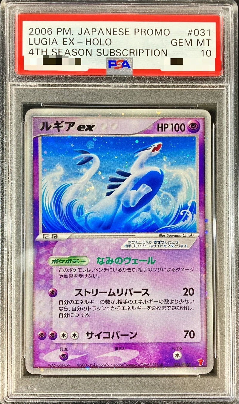 〔PSA10鑑定済〕ルギアex【P】{031/PLAY}[PSA](Lugia)