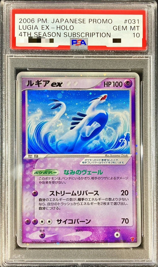 〔PSA10鑑定済〕ルギアex【P】{031/PLAY}[PSA](Lugia)
