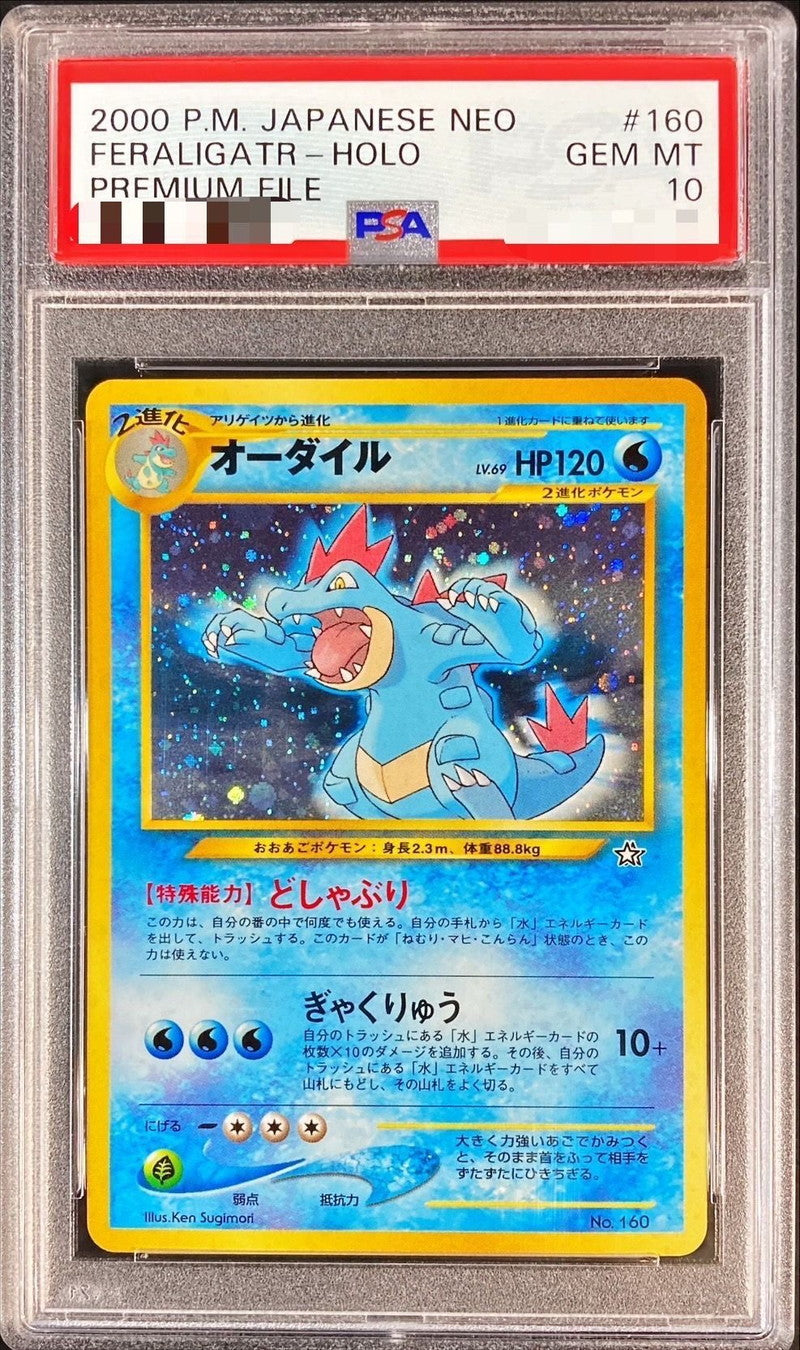 〔PSA10鑑定済〕オーダイルLv.69【-】{旧裏}[PSA](Feraligatr)