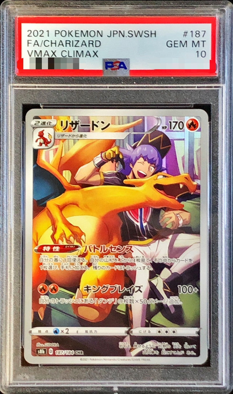 〔PSA10鑑定済〕リザードン【CHR】{187/184}[PSA](Charmeleon)