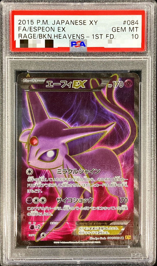 〔PSA10鑑定済〕エーフィEX【SR】{084/080}[PSA](Espeon)SR