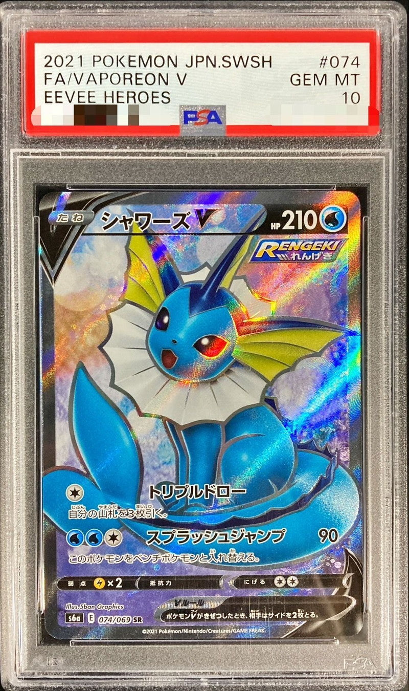 〔PSA10鑑定済〕シャワーズV【SR】{074/069}[PSA](Vaporeon)SR