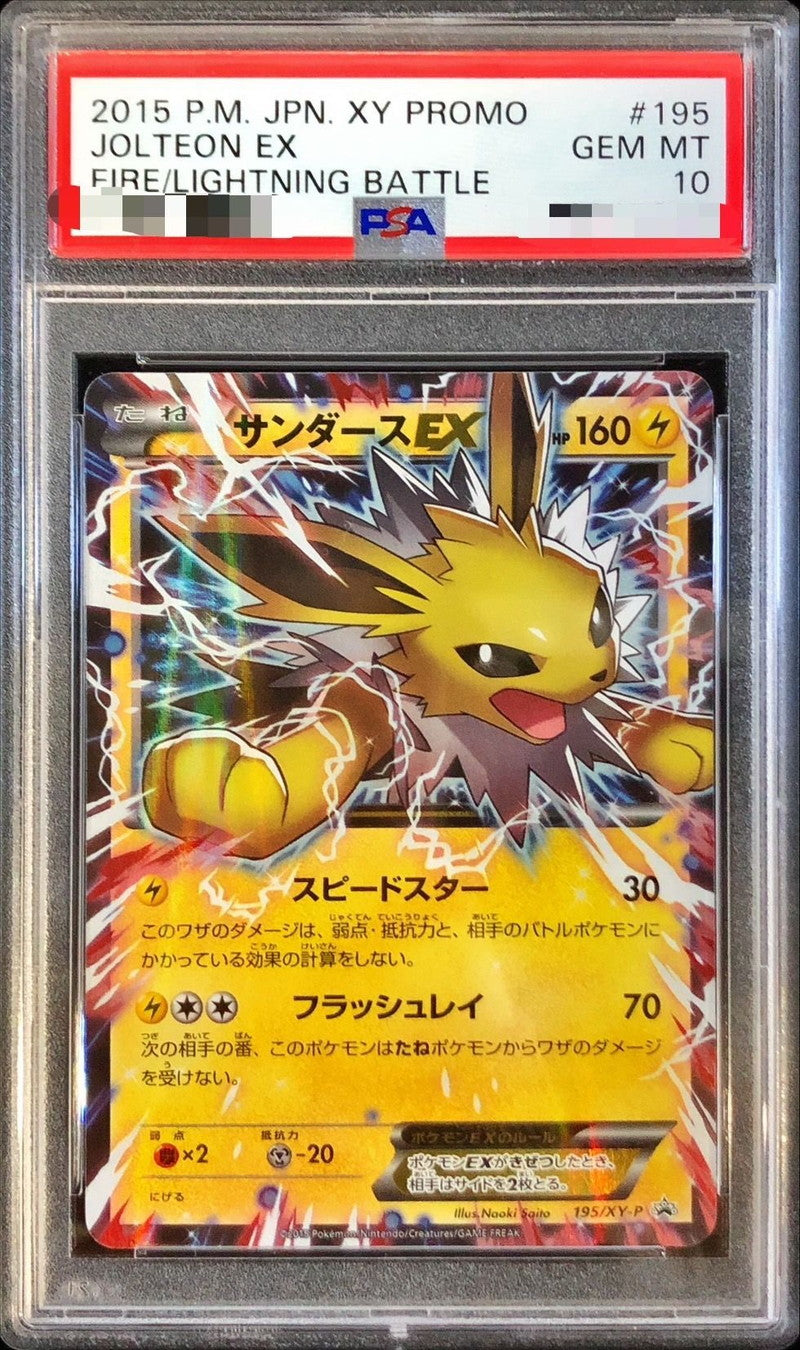 〔PSA10鑑定済〕サンダースEX【P】{195/XY-P}[PSA](Jolteon)